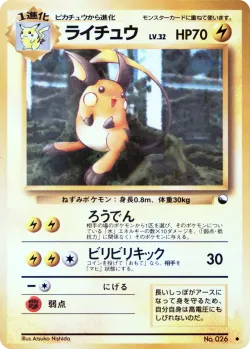 Raichu 「VENDING_MACHINE_SERIES_2_RED No. 013」「JP」